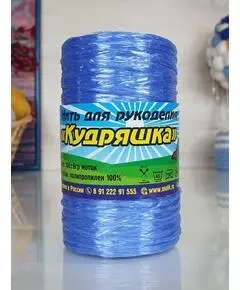 Нить для рукоделия "Кудряшка" "500гр.", Цвет: 010 (тем.ультрамарин)