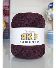 Як Кашемир M&H, Цвет: 808 (тем. марсала)