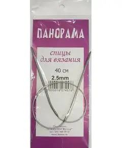 Спицы круговые Панорама 40 см., Размер: 2.50 мм., Длина: 40
